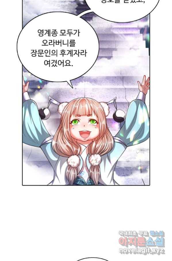 100만 년 만에 귀환하다 30화 7