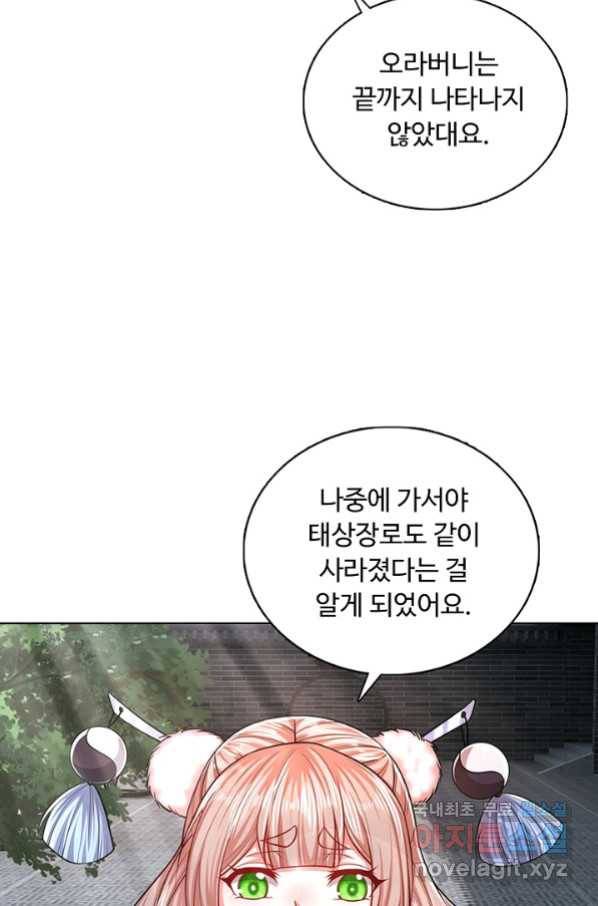 100만 년 만에 귀환하다 30화 13