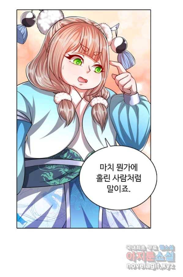 100만 년 만에 귀환하다 30화 17
