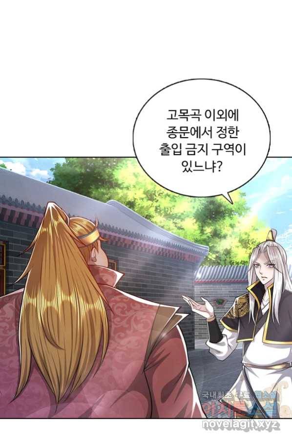 100만 년 만에 귀환하다 30화 22