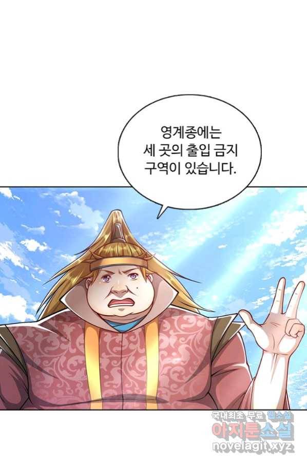 100만 년 만에 귀환하다 30화 23