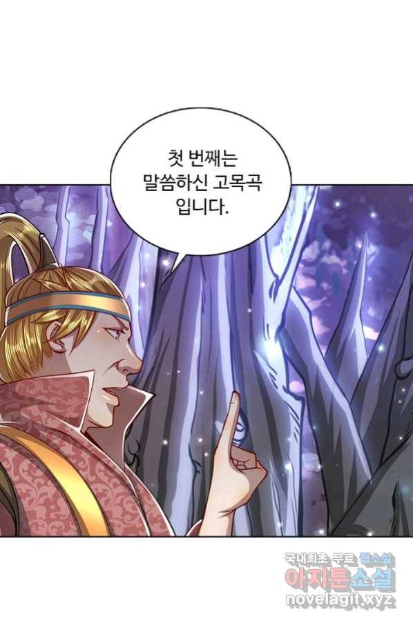 100만 년 만에 귀환하다 30화 24