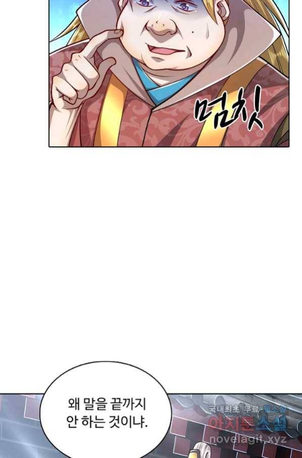 100만 년 만에 귀환하다 30화 27