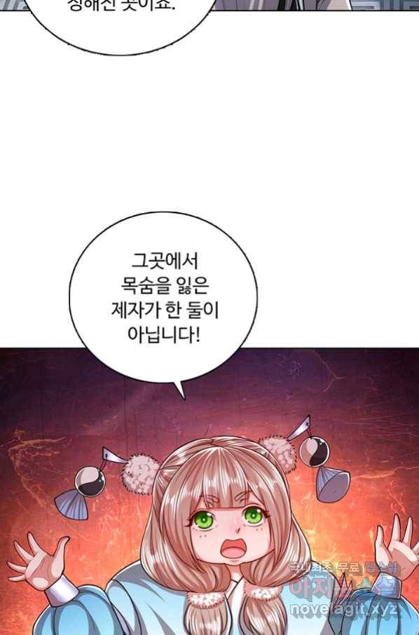 100만 년 만에 귀환하다 30화 30