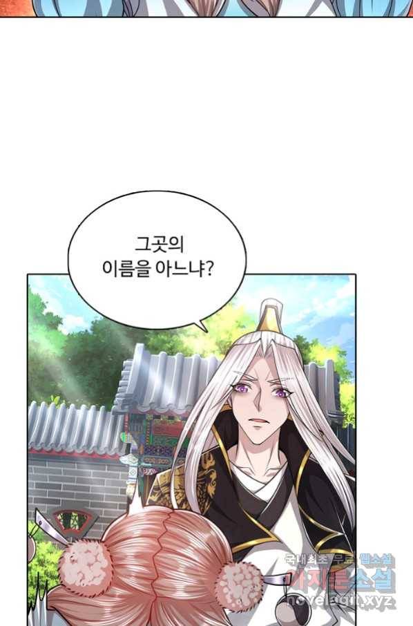 100만 년 만에 귀환하다 30화 31