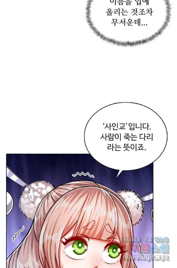 100만 년 만에 귀환하다 30화 33