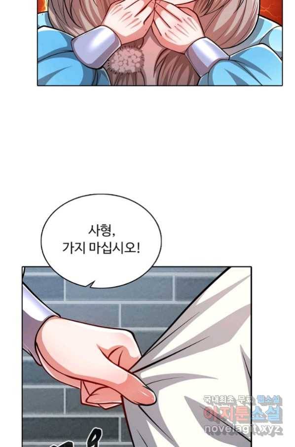 100만 년 만에 귀환하다 30화 36