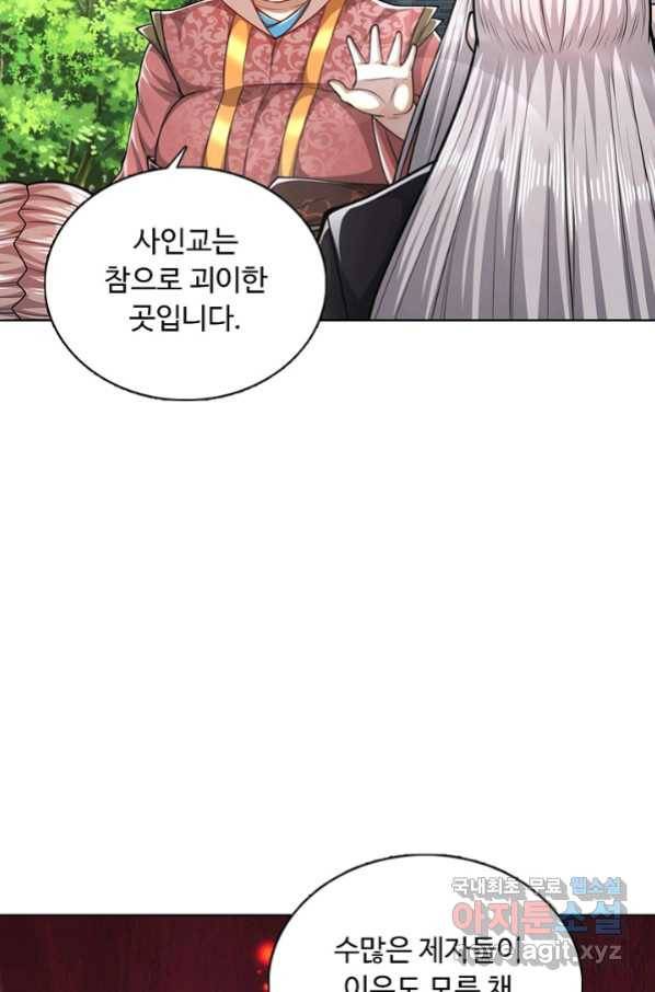 100만 년 만에 귀환하다 30화 39
