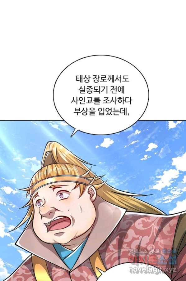100만 년 만에 귀환하다 30화 41