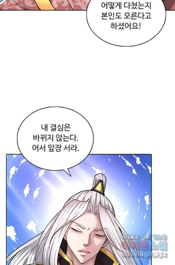 100만 년 만에 귀환하다 30화 42