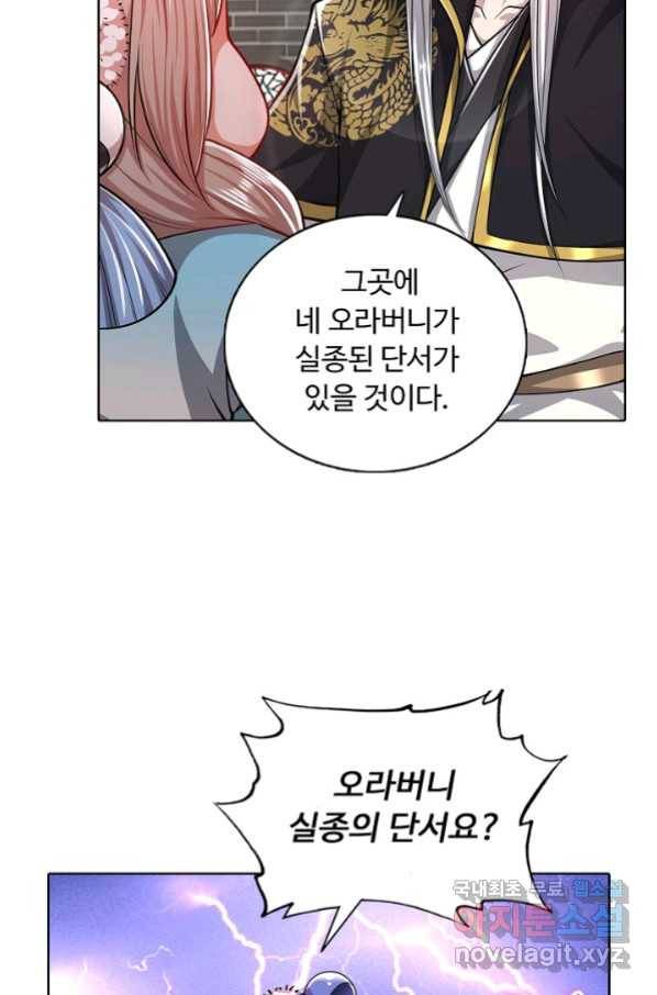 100만 년 만에 귀환하다 30화 44