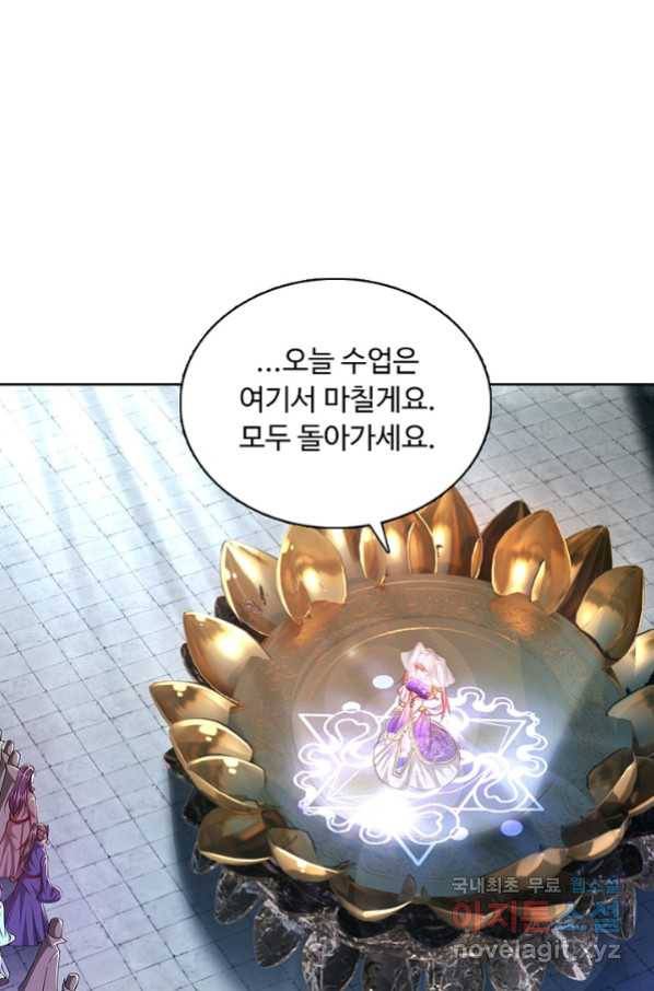 100만 년 만에 귀환하다 30화 49