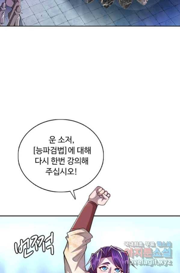 100만 년 만에 귀환하다 30화 50
