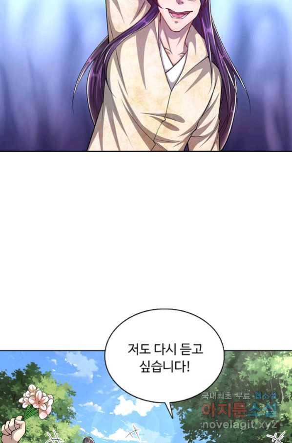 100만 년 만에 귀환하다 30화 51