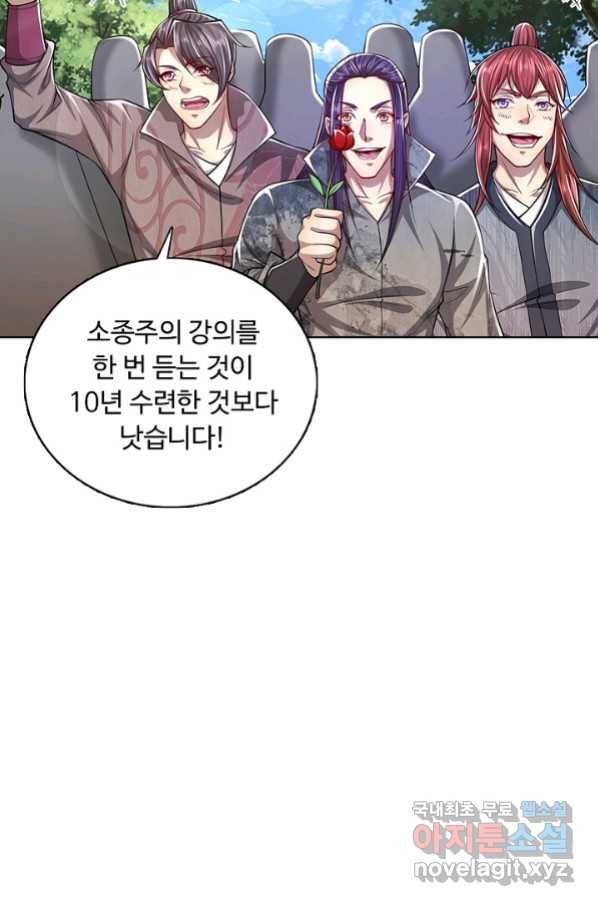 100만 년 만에 귀환하다 30화 52