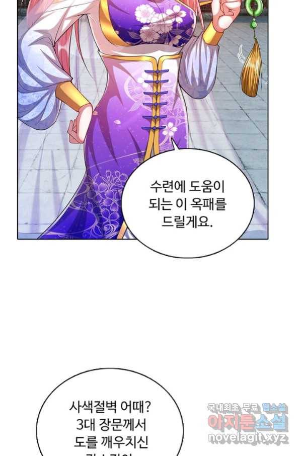 100만 년 만에 귀환하다 30화 57