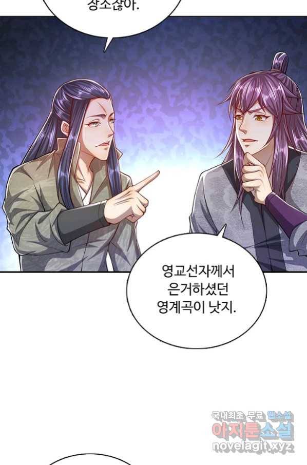 100만 년 만에 귀환하다 30화 58