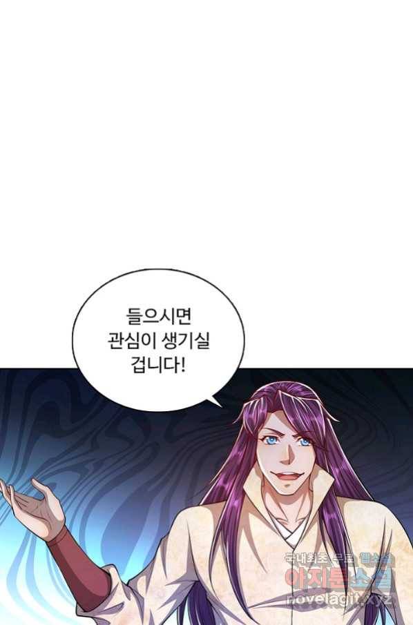 100만 년 만에 귀환하다 30화 64