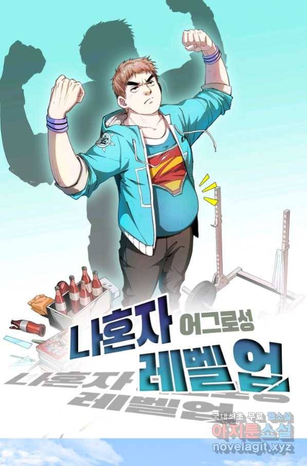 나혼자 어그로성 레벨업 56화 1