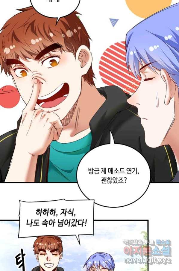 나혼자 어그로성 레벨업 56화 8