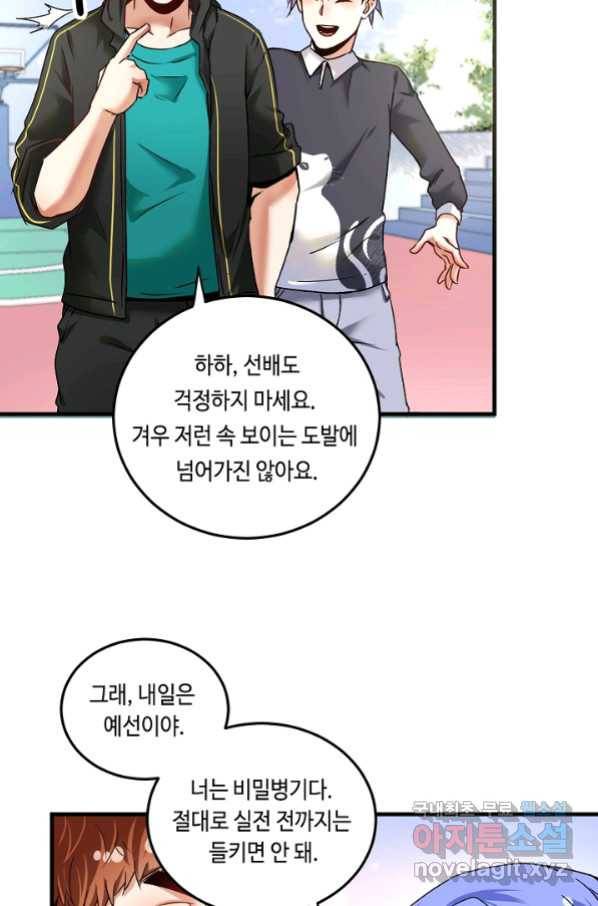 나혼자 어그로성 레벨업 56화 9