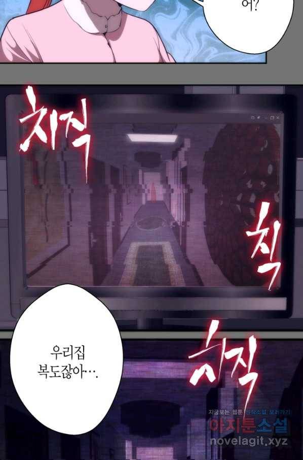 천재 퇴마사가 자꾸 강해져 73화 5