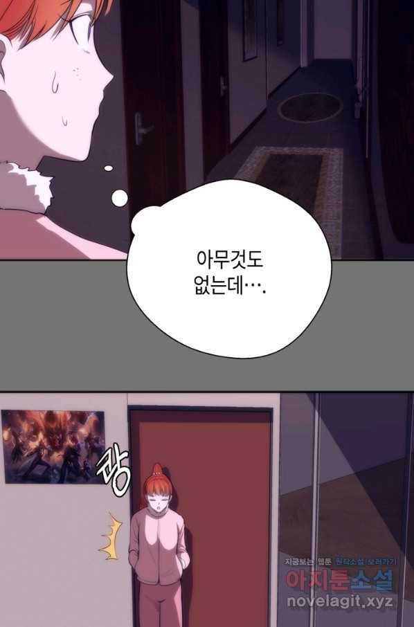 천재 퇴마사가 자꾸 강해져 73화 8