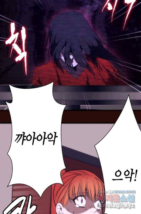 천재 퇴마사가 자꾸 강해져 73화 14