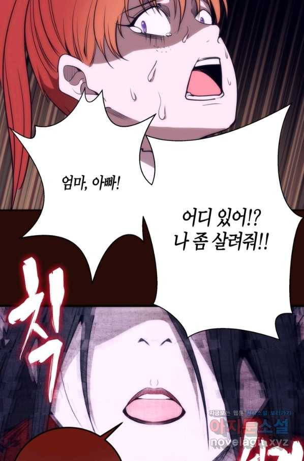 천재 퇴마사가 자꾸 강해져 73화 17
