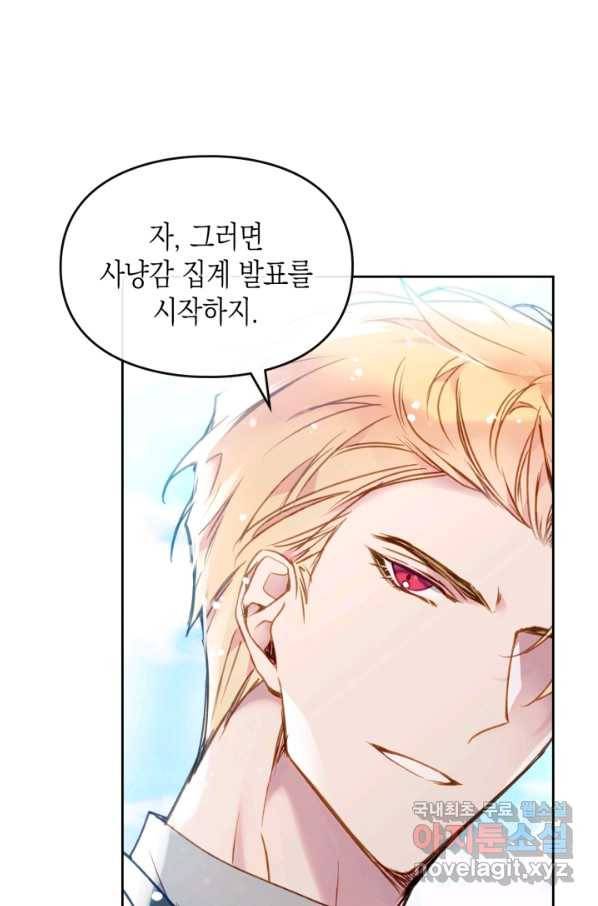 악역의 엔딩은 죽음뿐 90화 1