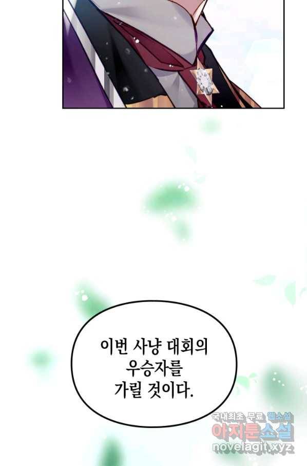 악역의 엔딩은 죽음뿐 90화 2
