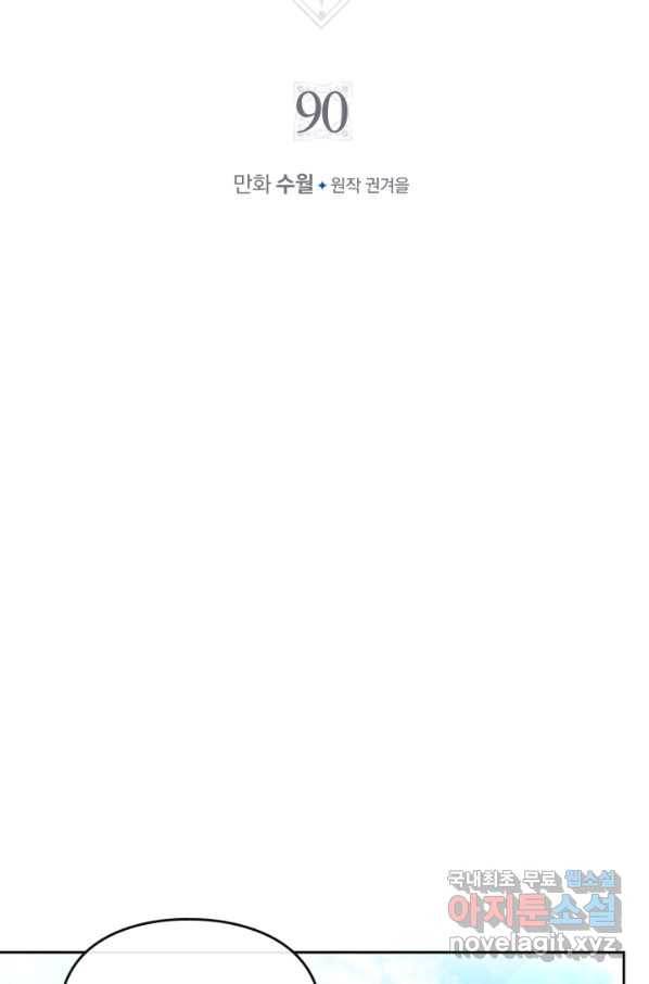 악역의 엔딩은 죽음뿐 90화 4