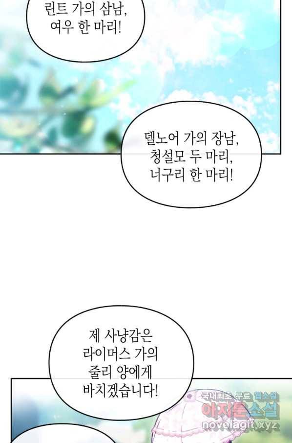 악역의 엔딩은 죽음뿐 90화 5