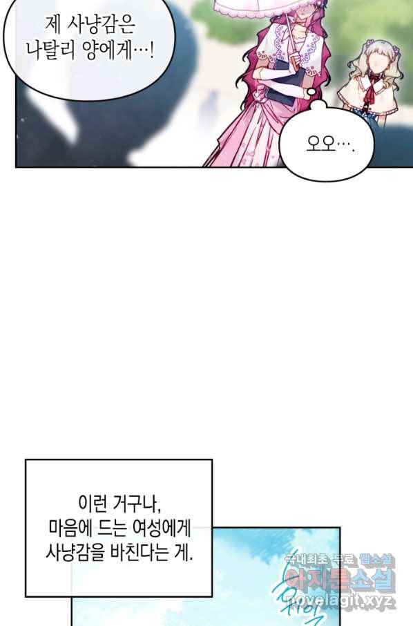 악역의 엔딩은 죽음뿐 90화 6