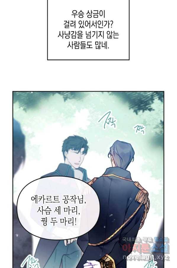 악역의 엔딩은 죽음뿐 90화 8