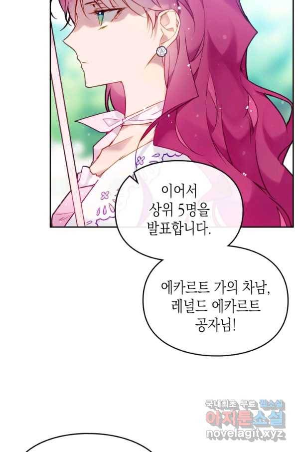 악역의 엔딩은 죽음뿐 90화 10