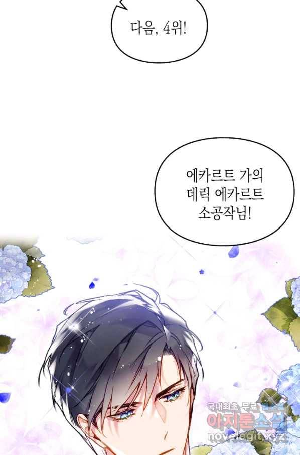 악역의 엔딩은 죽음뿐 90화 15