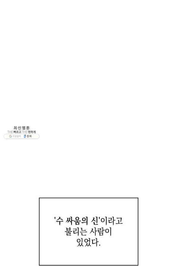 더 챌린저 45화 1