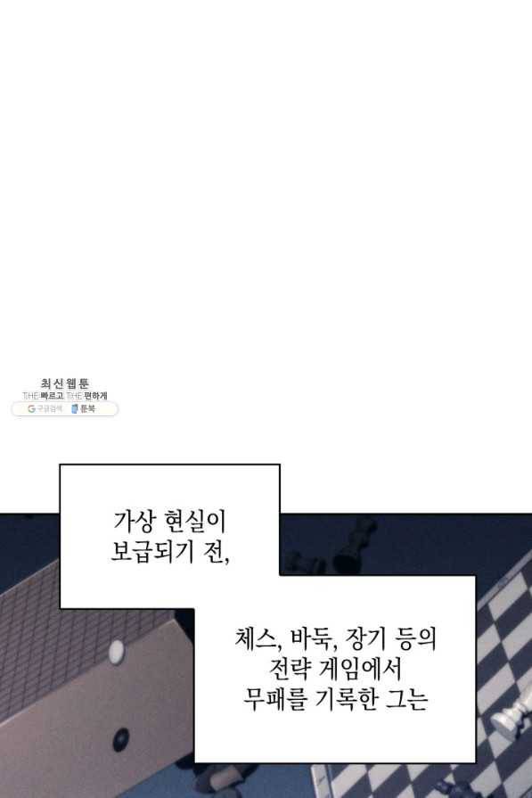 더 챌린저 45화 2
