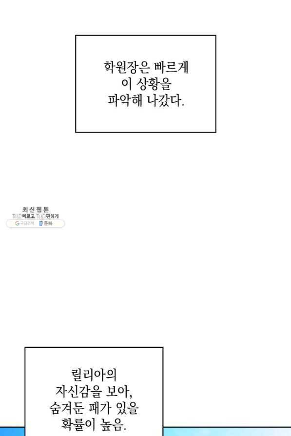 더 챌린저 45화 6