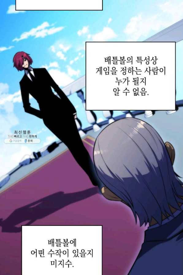 더 챌린저 45화 7