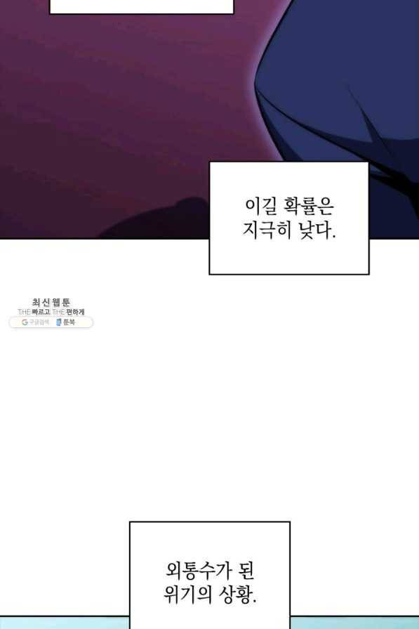 더 챌린저 45화 8