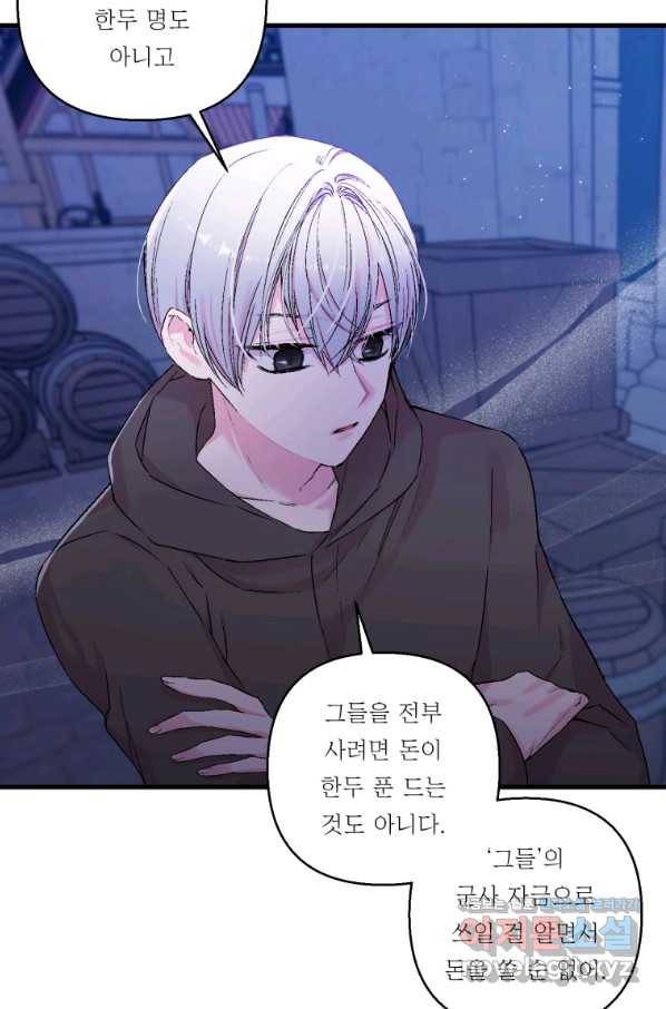 아기 황후님 59화 8
