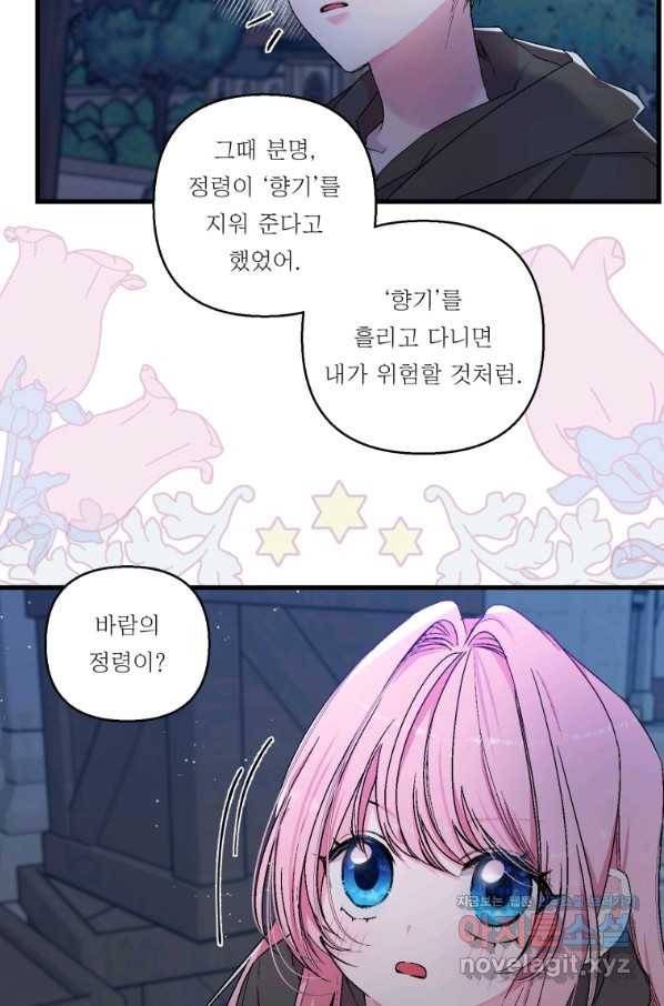 아기 황후님 59화 13