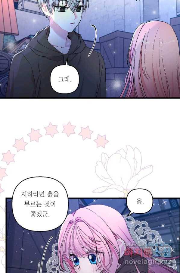 아기 황후님 59화 16
