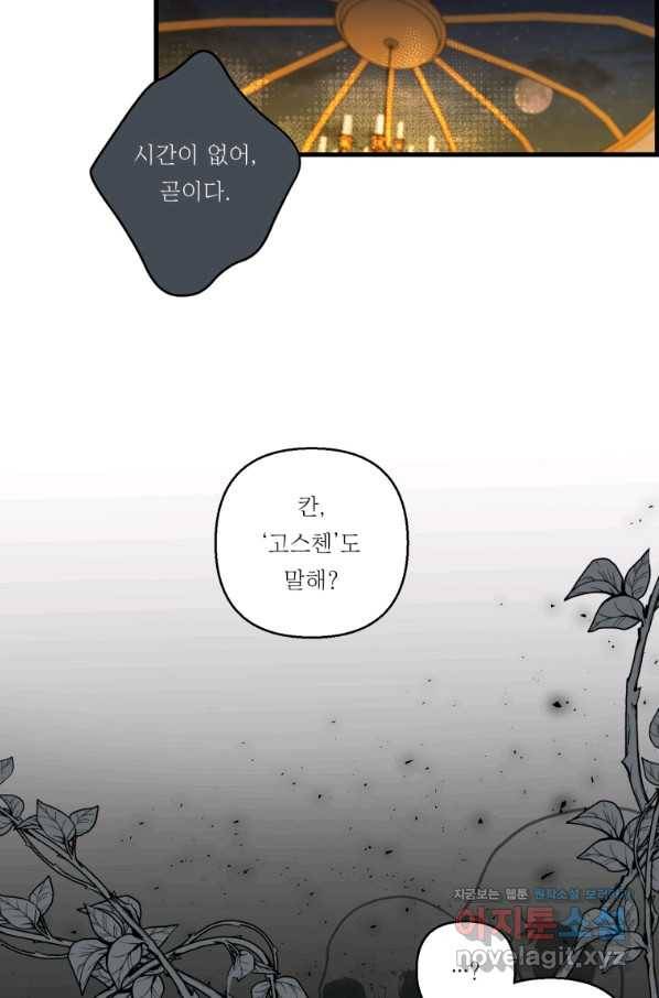 아기 황후님 59화 33
