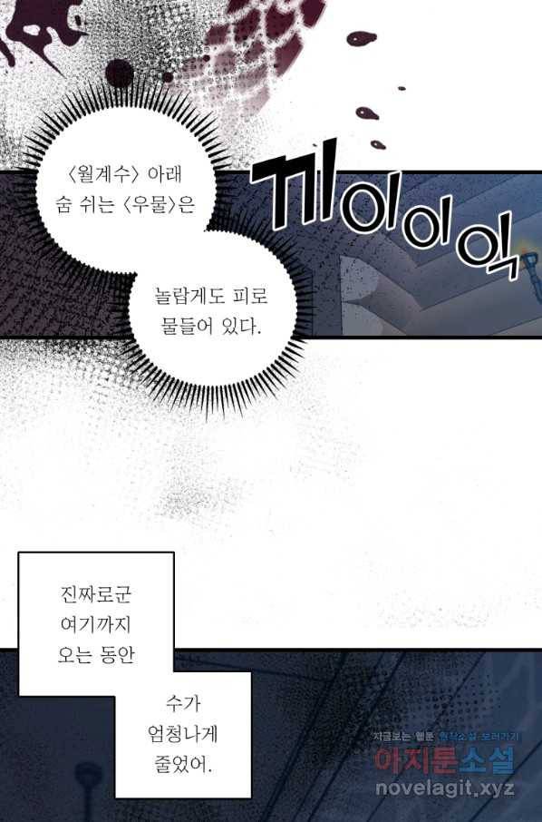 아기 황후님 59화 36