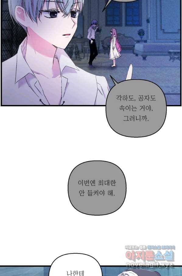아기 황후님 59화 41
