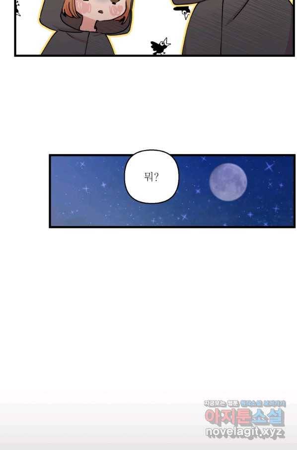 아기 황후님 59화 43