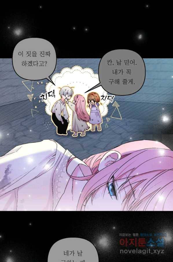 아기 황후님 59화 47